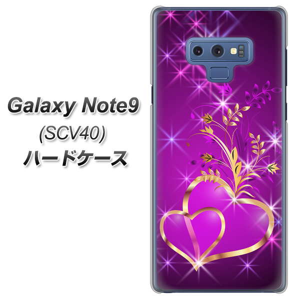 au ギャラクシー ノート9 SCV40 高画質仕上げ 背面印刷 ハードケース【1139 舞い降りるハート】