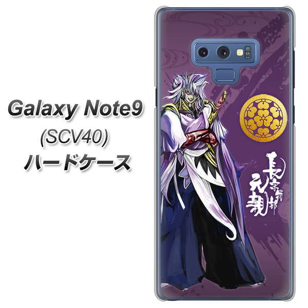 au ギャラクシー ノート9 SCV40 高画質仕上げ 背面印刷 ハードケース【AB805 長宗我部 元親 イラストと家紋】