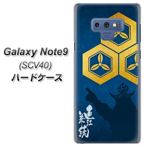 au ギャラクシー ノート9 SCV40 高画質仕上げ 背面印刷 ハードケース【AB817 直江兼続 シルエットと家紋】