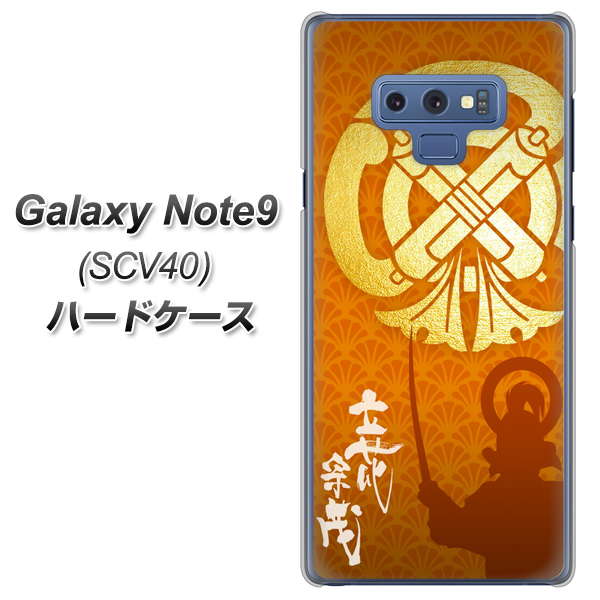 au ギャラクシー ノート9 SCV40 高画質仕上げ 背面印刷 ハードケース【AB819 立花宗茂 シルエットと家紋】