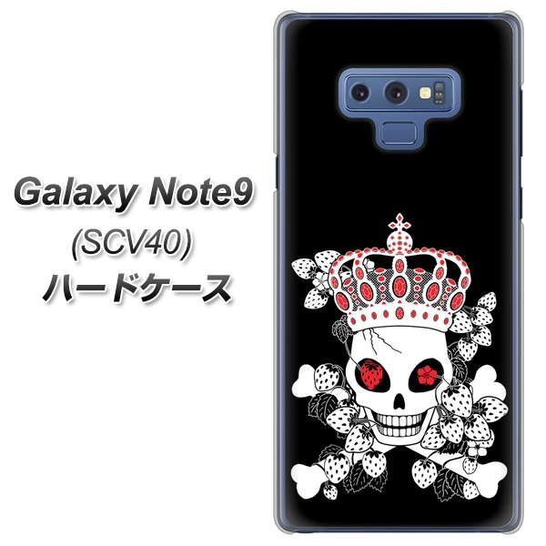 au ギャラクシー ノート9 SCV40 高画質仕上げ 背面印刷 ハードケース【AG801 苺骸骨王冠(黒)】