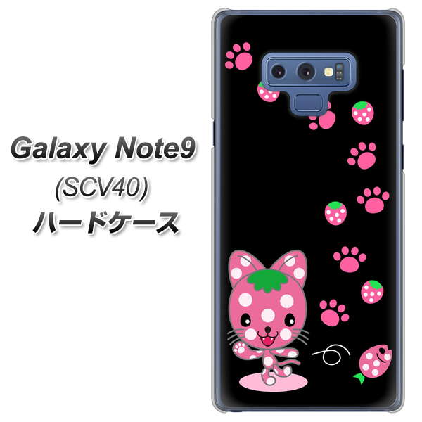 au ギャラクシー ノート9 SCV40 高画質仕上げ 背面印刷 ハードケース【AG820 イチゴ猫のにゃんベリー(黒)】