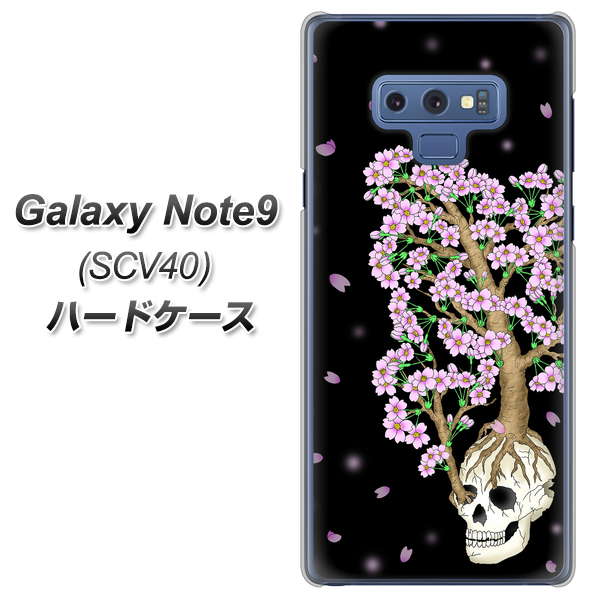 au ギャラクシー ノート9 SCV40 高画質仕上げ 背面印刷 ハードケース【AG829 骸骨桜(黒)】