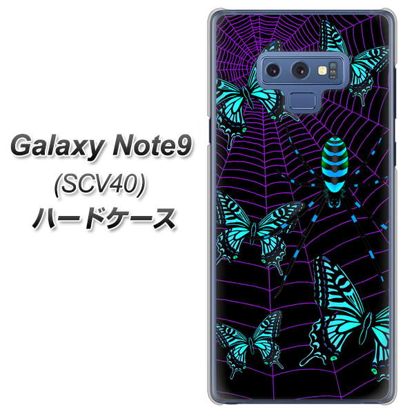 au ギャラクシー ノート9 SCV40 高画質仕上げ 背面印刷 ハードケース【AG830 蜘蛛の巣に舞う蝶(青)】