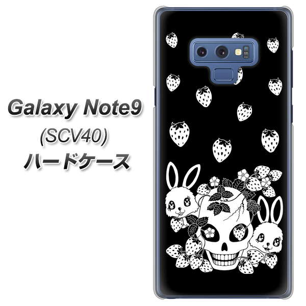 au ギャラクシー ノート9 SCV40 高画質仕上げ 背面印刷 ハードケース【AG837 苺兎(黒)】