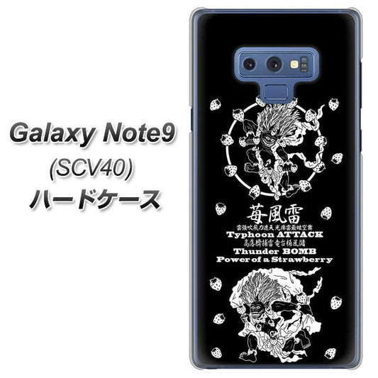 au ギャラクシー ノート9 SCV40 高画質仕上げ 背面印刷 ハードケース【AG839 苺風雷神(黒)】