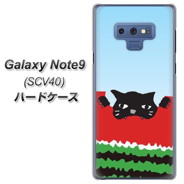 au ギャラクシー ノート9 SCV40 高画質仕上げ 背面印刷 ハードケース【IA815 すいかをかじるネコ(大)】
