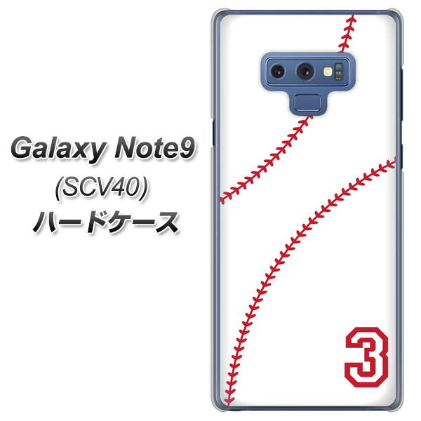 au ギャラクシー ノート9 SCV40 高画質仕上げ 背面印刷 ハードケース【IB923 baseball_ボール】