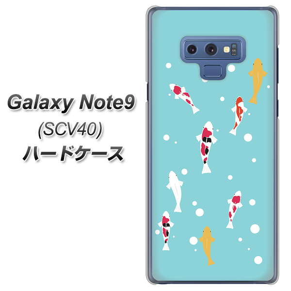 au ギャラクシー ノート9 SCV40 高画質仕上げ 背面印刷 ハードケース【KG800 コイの遊泳】