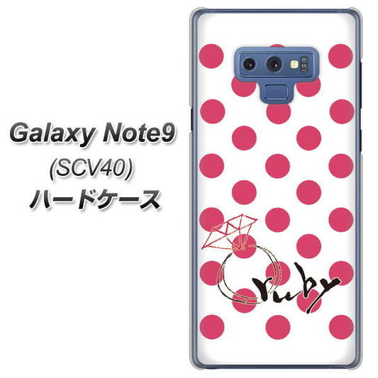au ギャラクシー ノート9 SCV40 高画質仕上げ 背面印刷 ハードケース【OE816 7月ルビー】