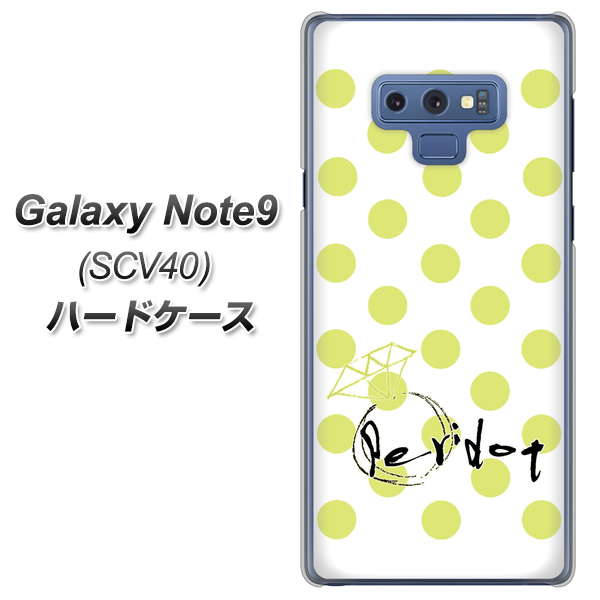 au ギャラクシー ノート9 SCV40 高画質仕上げ 背面印刷 ハードケース【OE817 8月ペリシンプル】