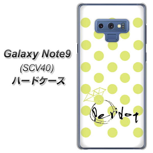 au ギャラクシー ノート9 SCV40 高画質仕上げ 背面印刷 ハードケース【OE817 8月ペリシンプル】