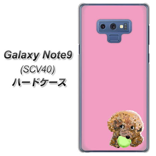 au ギャラクシー ノート9 SCV40 高画質仕上げ 背面印刷 ハードケース【YJ053 トイプードル&ボール(ピンク)】