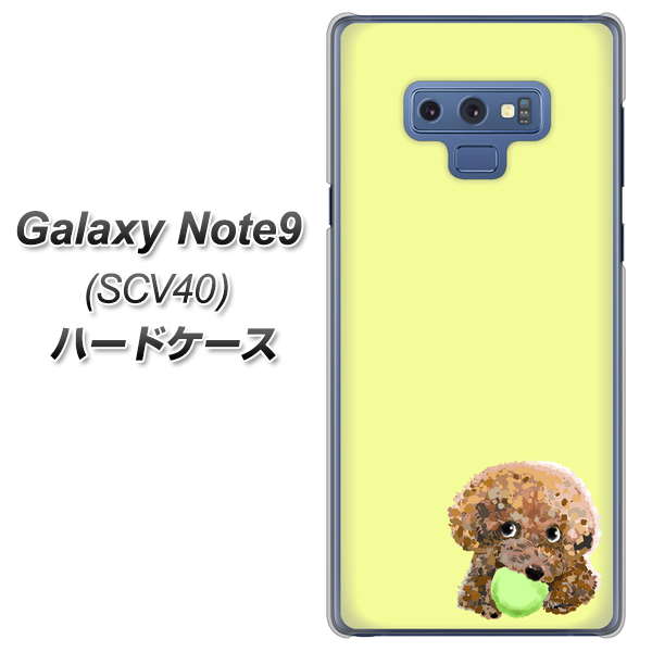 au ギャラクシー ノート9 SCV40 高画質仕上げ 背面印刷 ハードケース【YJ056 トイプードル&ボール(イエロー)】