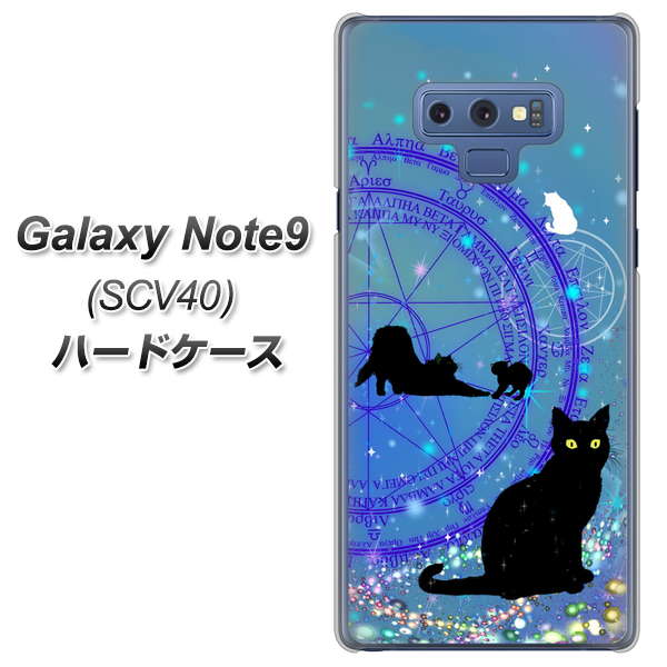 au ギャラクシー ノート9 SCV40 高画質仕上げ 背面印刷 ハードケース【YJ327 魔法陣猫 キラキラ かわいい】