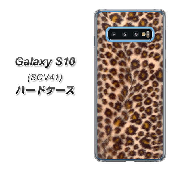 au ギャラクシー S10 SCV41 高画質仕上げ 背面印刷 ハードケース【068 ヒョウ(茶)】