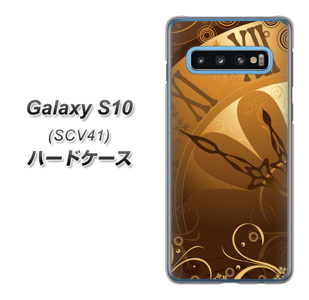 au ギャラクシー S10 SCV41 高画質仕上げ 背面印刷 ハードケース【185 時を刻む針】