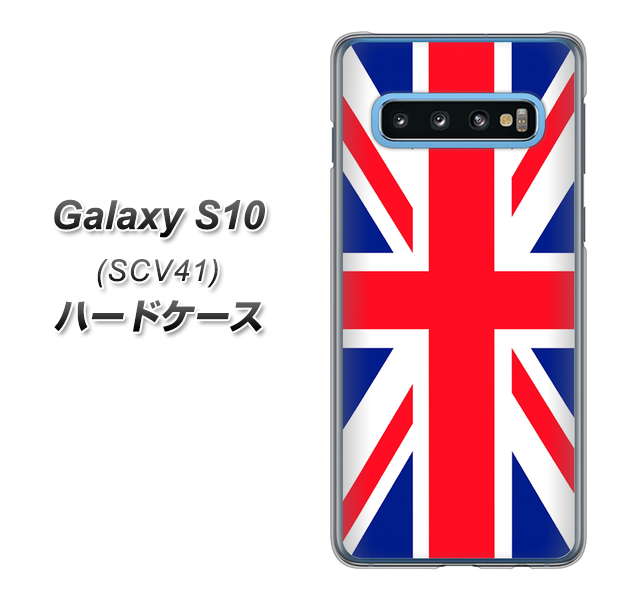 au ギャラクシー S10 SCV41 高画質仕上げ 背面印刷 ハードケース【200 イギリス (ユニオン・ジャック)】