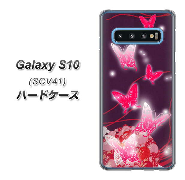 au ギャラクシー S10 SCV41 高画質仕上げ 背面印刷 ハードケース【251 紅の蝶】
