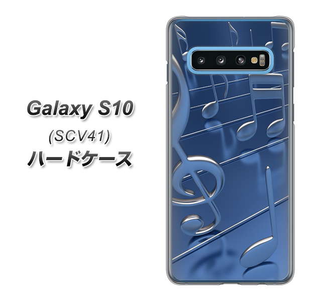 au ギャラクシー S10 SCV41 高画質仕上げ 背面印刷 ハードケース【286 3D 音符】