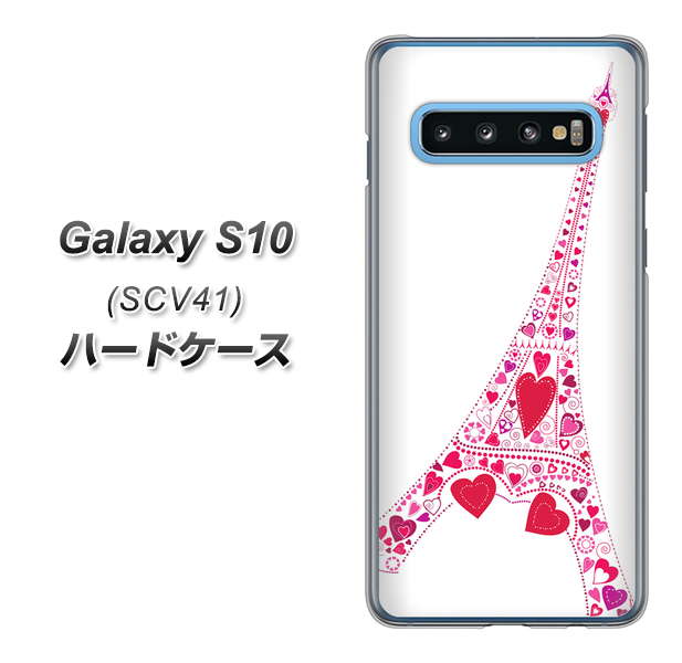 au ギャラクシー S10 SCV41 高画質仕上げ 背面印刷 ハードケース【294 ハート色の塔】