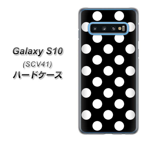 au ギャラクシー S10 SCV41 高画質仕上げ 背面印刷 ハードケース【332 シンプル柄(水玉)ブラックBig】