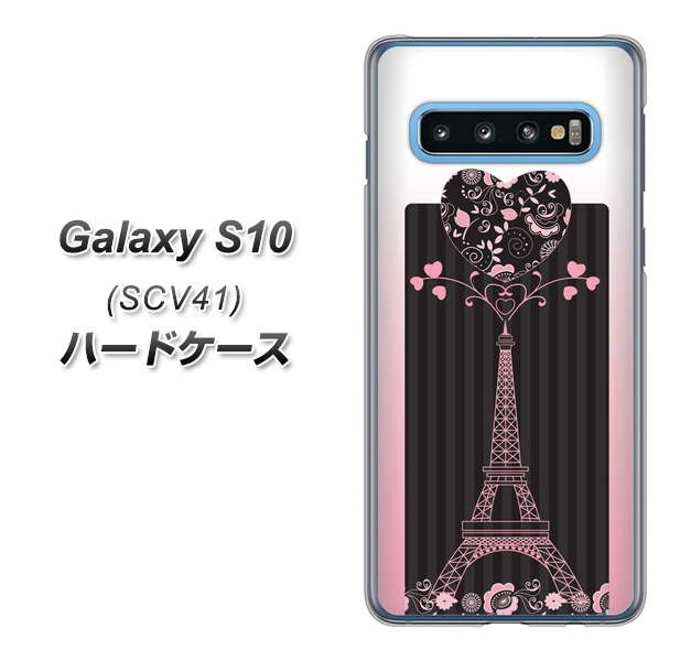 au ギャラクシー S10 SCV41 高画質仕上げ 背面印刷 ハードケース【469 ピンクのエッフェル塔】