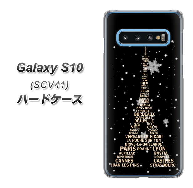 au ギャラクシー S10 SCV41 高画質仕上げ 背面印刷 ハードケース【526 エッフェル塔bk-gd】