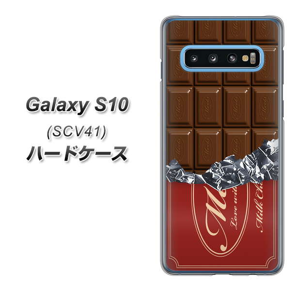 au ギャラクシー S10 SCV41 高画質仕上げ 背面印刷 ハードケース【535 板チョコ-エンジ包装】