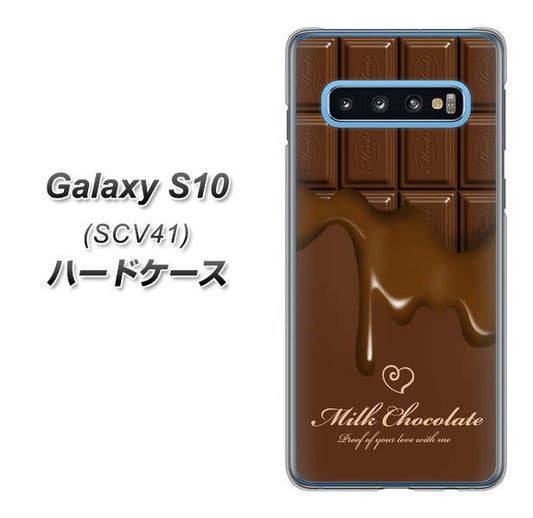 au ギャラクシー S10 SCV41 高画質仕上げ 背面印刷 ハードケース【536 板チョコ-ハート】