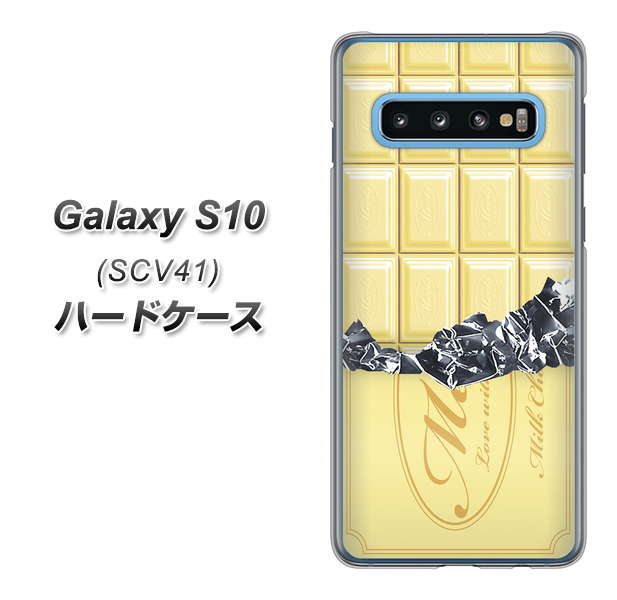au ギャラクシー S10 SCV41 高画質仕上げ 背面印刷 ハードケース【553 板チョコ-ホワイト】