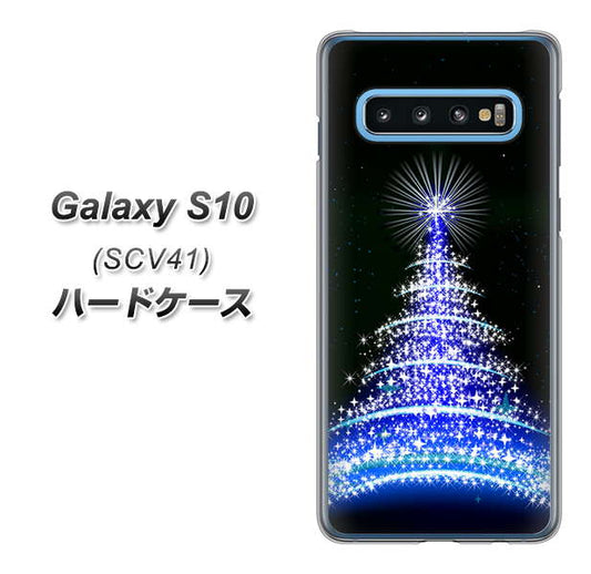au ギャラクシー S10 SCV41 高画質仕上げ 背面印刷 ハードケース【589 ブルーライトツリー】