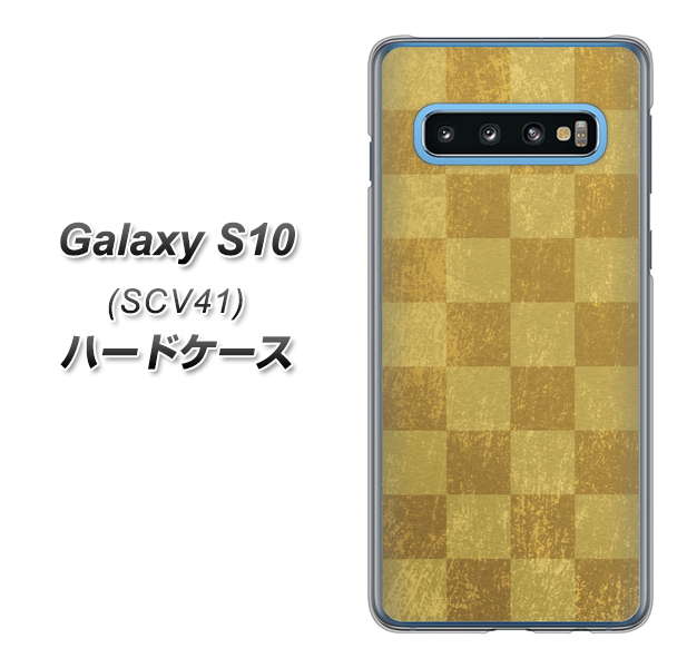 au ギャラクシー S10 SCV41 高画質仕上げ 背面印刷 ハードケース【619 市松模様-金(骨董風に傷んだイメージ)】