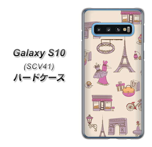 au ギャラクシー S10 SCV41 高画質仕上げ 背面印刷 ハードケース【708 お気に入りのパリ】