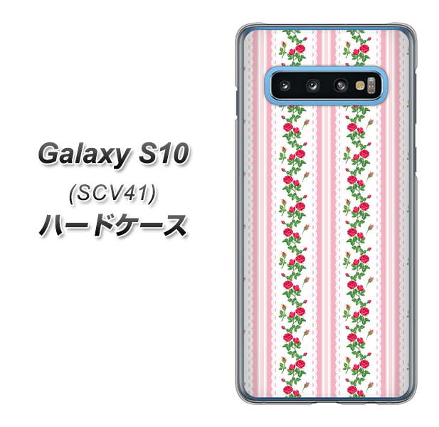 au ギャラクシー S10 SCV41 高画質仕上げ 背面印刷 ハードケース【745 イングリッシュガーデン(ピンク)】