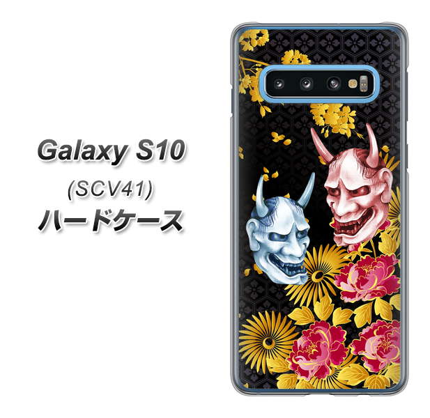 au ギャラクシー S10 SCV41 高画質仕上げ 背面印刷 ハードケース【1024 般若と牡丹2】