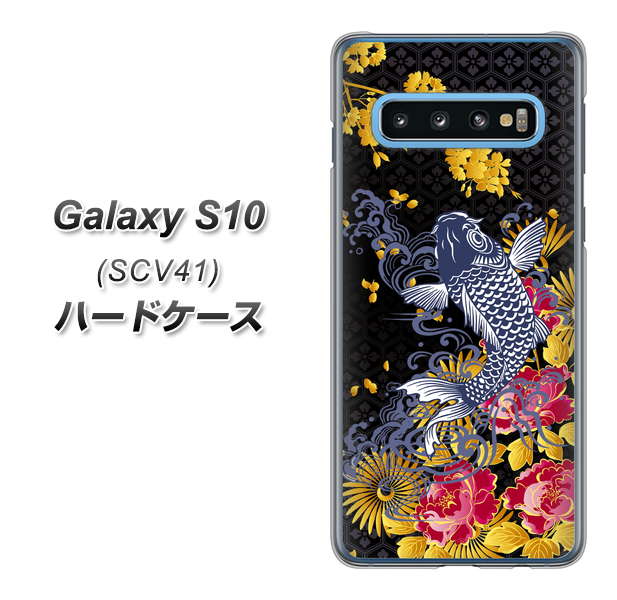 au ギャラクシー S10 SCV41 高画質仕上げ 背面印刷 ハードケース【1028 牡丹と鯉】