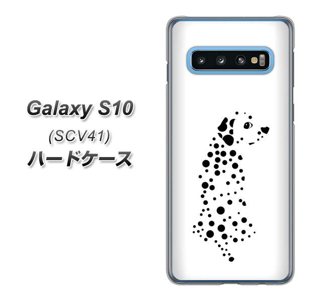 au ギャラクシー S10 SCV41 高画質仕上げ 背面印刷 ハードケース【1038 振り向くダルメシアン(WH)】
