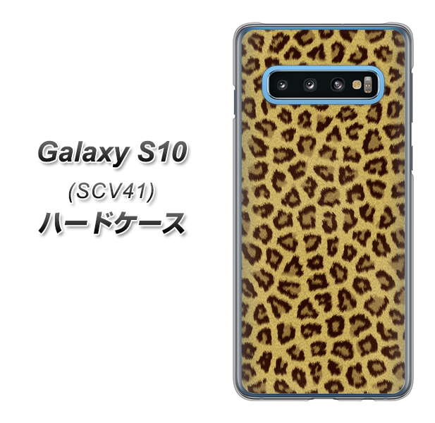 au ギャラクシー S10 SCV41 高画質仕上げ 背面印刷 ハードケース【1065 ヒョウ柄ベーシックSゴールド】