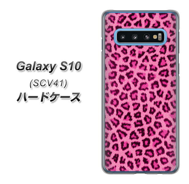 au ギャラクシー S10 SCV41 高画質仕上げ 背面印刷 ハードケース【1066 ヒョウ柄ベーシックSピンク】