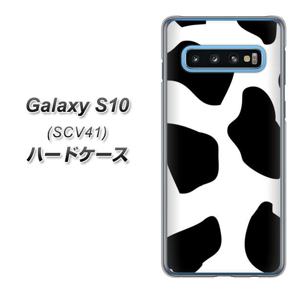 au ギャラクシー S10 SCV41 高画質仕上げ 背面印刷 ハードケース【1069 ダルメシアンBig】