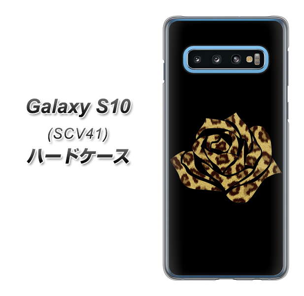 au ギャラクシー S10 SCV41 高画質仕上げ 背面印刷 ハードケース【1184 ヒョウのバラ(茶)】