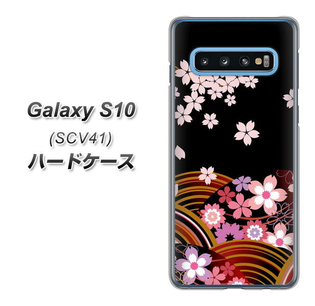 au ギャラクシー S10 SCV41 高画質仕上げ 背面印刷 ハードケース【1237 和柄&筆文字・夜桜の宴】