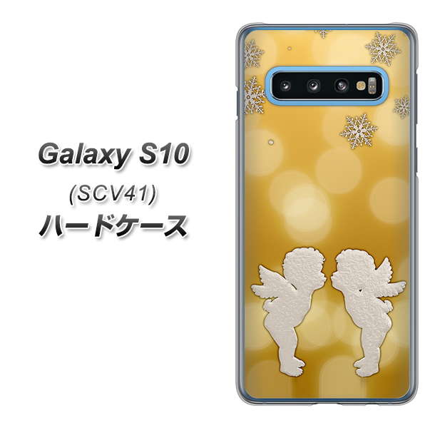 au ギャラクシー S10 SCV41 高画質仕上げ 背面印刷 ハードケース【1247 エンジェルkiss(S)】