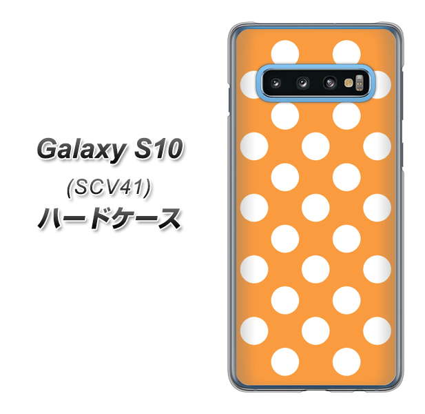au ギャラクシー S10 SCV41 高画質仕上げ 背面印刷 ハードケース【1353 シンプルビッグ白オレンジ】