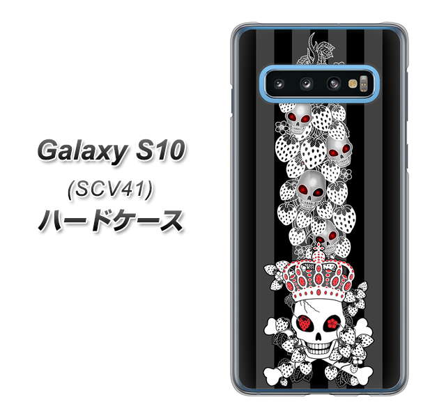 au ギャラクシー S10 SCV41 高画質仕上げ 背面印刷 ハードケース【AG802 苺骸骨王冠蔦(黒)】