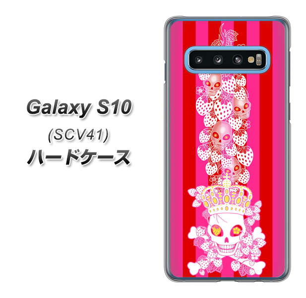 au ギャラクシー S10 SCV41 高画質仕上げ 背面印刷 ハードケース【AG803 苺骸骨王冠蔦(ピンク)】