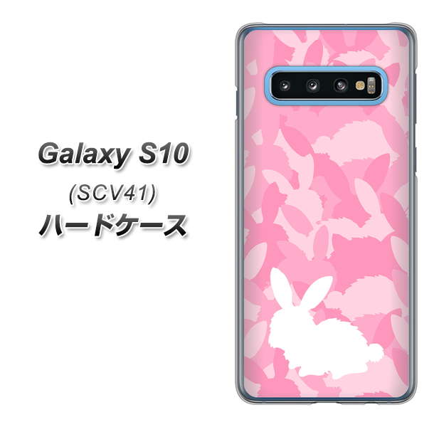 au ギャラクシー S10 SCV41 高画質仕上げ 背面印刷 ハードケース【AG804 うさぎ迷彩風(ピンク)】