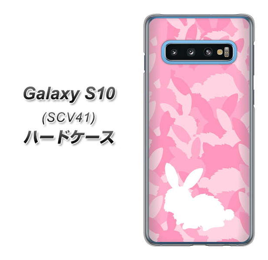 au ギャラクシー S10 SCV41 高画質仕上げ 背面印刷 ハードケース【AG804 うさぎ迷彩風(ピンク)】