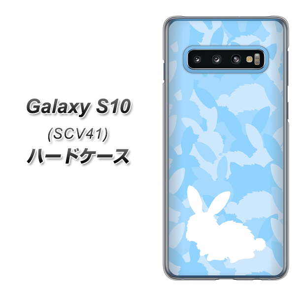 au ギャラクシー S10 SCV41 高画質仕上げ 背面印刷 ハードケース【AG805 うさぎ迷彩風(水色)】